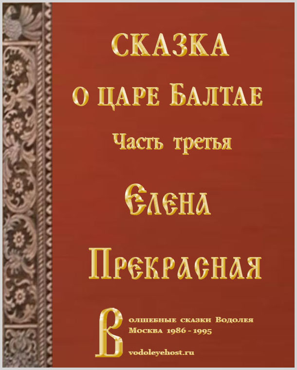 Елена Прекрасная