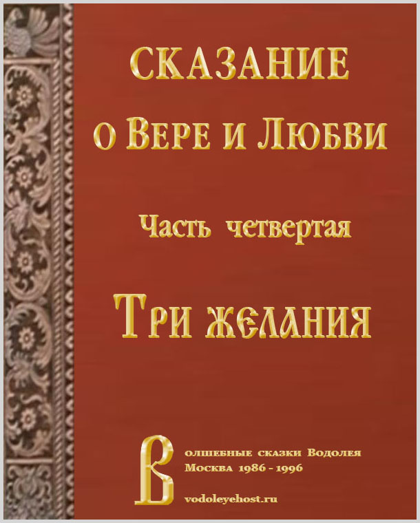 Три желания