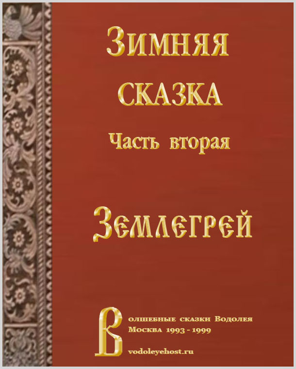 Землегрей